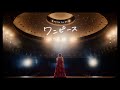 斉藤朱夏 『ワンピース』-Music Video-