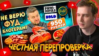 ДЖЕНТЛ ГУСЬ смотрит 'И ЭТО хвалят фуд-блогеры? НЕ ВЕРЮ/Гастрохайп от МАКСА БРАНДТА'