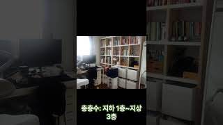 [ 매물번호 1009 ] 동인천역 추천 거주하면서 임대수익 있는 단독주택 3.5 #동인천역단독주택 #임대수익주택 #인천단독주택매매 #자유공원단독 #이즈엘림부동산 #
