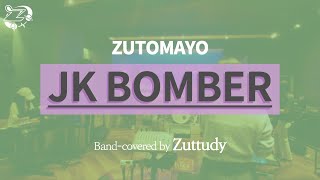 [ZUTOMAYO Band Cover] JK BOMBER : Covered by Zuttudy