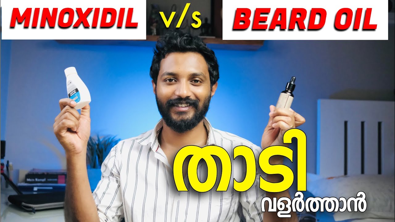 Which is Good For Beard Growth MINOXIDIL or BEARD OIL🔥🔥🔥 YouTube