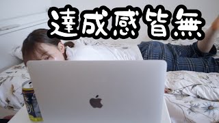 25歳社会人の休日。