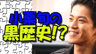 信長協奏曲で好評だった小栗旬が自ら『黒歴史』と呼ぶANNレギュラー時代 小栗哲家 検索動画30 信長協奏曲で好評だった小栗旬が自ら『黒歴史』と呼ぶANNレギュラー時代 小栗哲家 検索動画 30