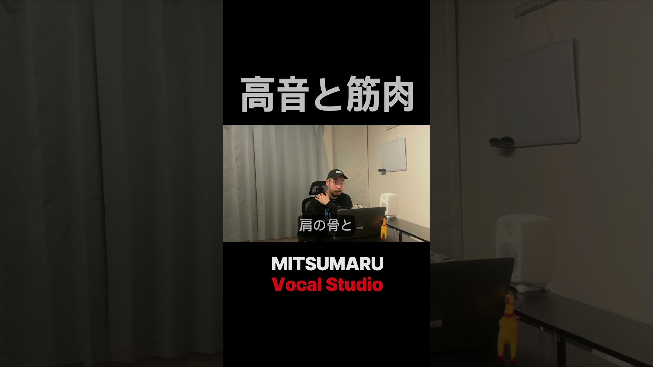 高音を邪魔する筋肉 #shorts