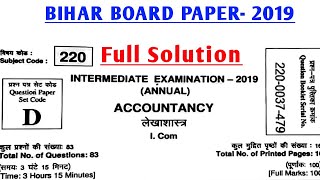 Bihar Board 12th Accountancy Solved Paper 2019 || BSEB 12th Accountancy SET-D Solution 2019