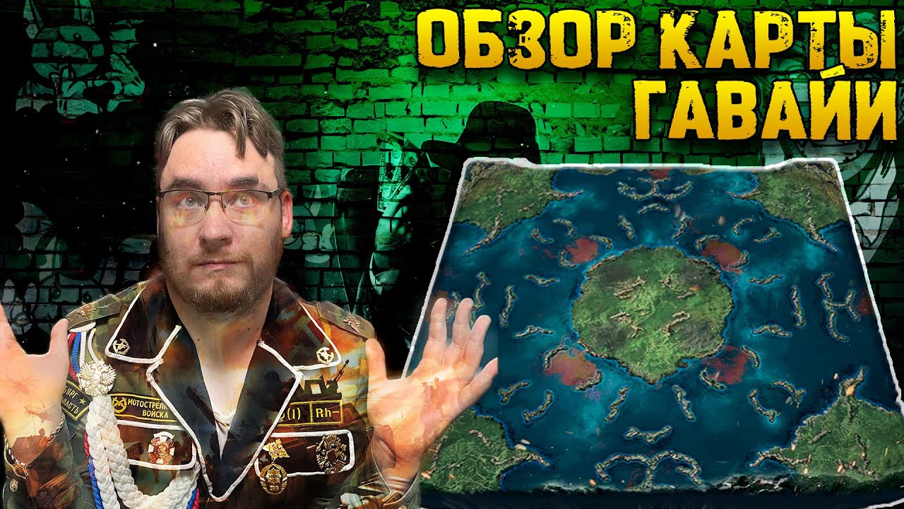 Обзор новой карты завоевания Гавайи | Warpath Ace Shooter