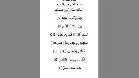 سورة المرسلات من الاية 27 الي 33 مشاري العفاسي #سورة_المرسلات #القرآن_الكريم #مشاري_العفاسي #quran