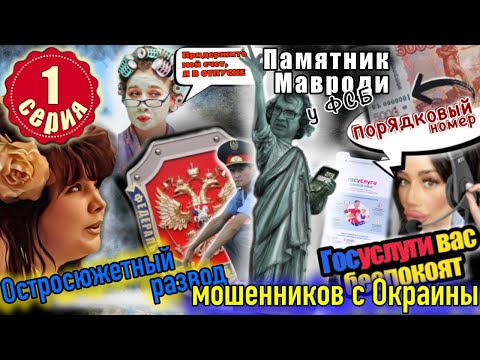 Остросюжетный идеальный развод мошенников ! Курьер,полиция и угрозы от"ФСБ" 1 серия