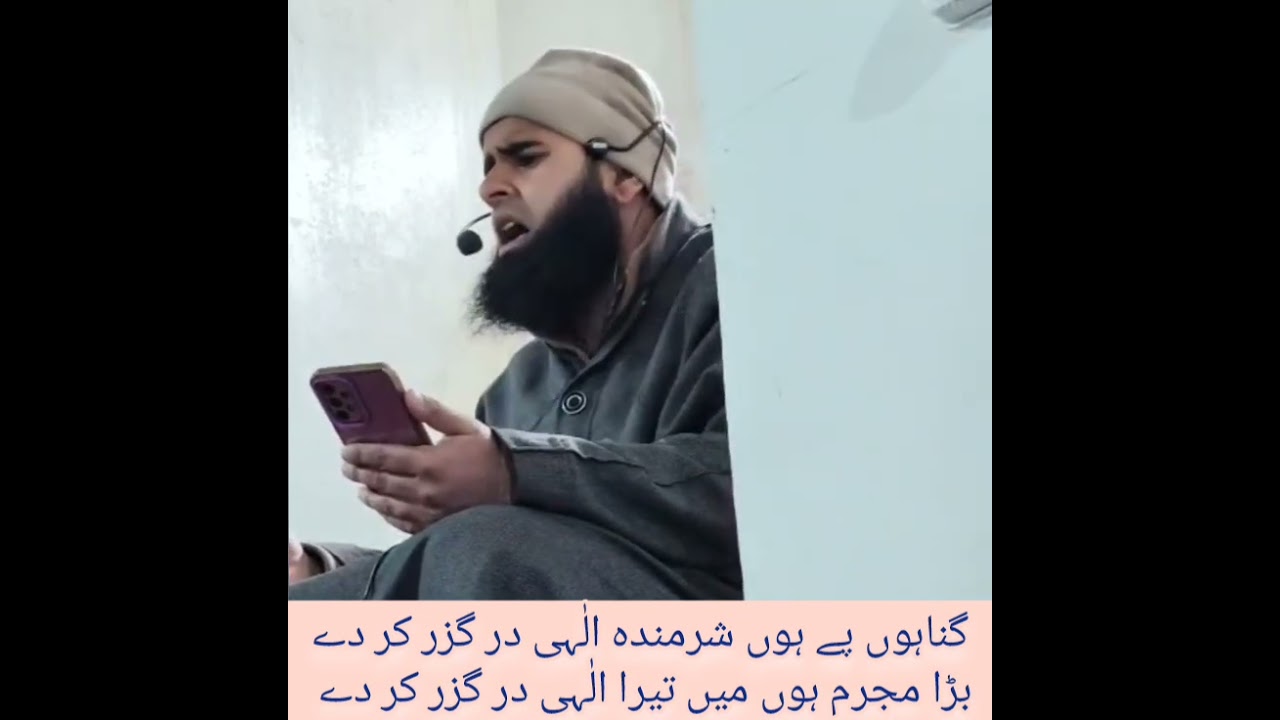 گناہوں پے ہوں شرمندہ الٰہی در گزر کر دے بڑا مجرم ہوں میں تیرا الٰہی در گزر کر دے