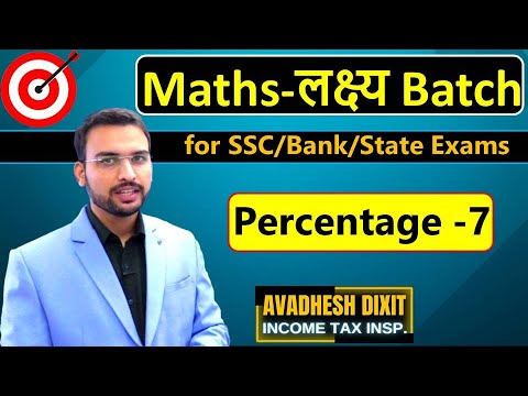 Percentage - 7 || Lakshya Batch for SSC / Bank / State Exams etc