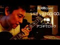 長渕剛カバー曲 [いけ いけGO GO] アコギでロックしました/chiba masakazu