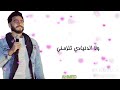 تامر حسني هقولك كلمة 2   