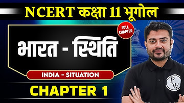 भारत - स्थिति (India-Situation) FULL CHAPTER | Class 11 NCERT | Geography | UPSC Preparation