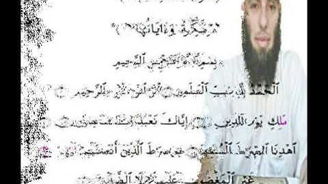 سورة الفاتحة - الشيخ القارىء فضيل بلعظم 1431