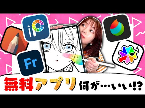 プロ絵師が無料お絵描きアプリ5つを正直レビュー!【ibisPaint/MediiBangPaint/AdobeFresco】