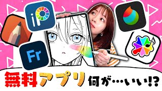 プロ絵師が無料お絵描きアプリ5つを正直レビュー!ナンバー1はどれ!?