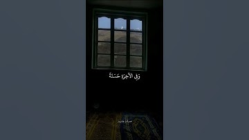 ومنهم من يقول ربنا آتنا في الدنيا حسنة وفي الآخرة حسنة وقنا عذاب النار =سورة البقرة=#علي_جابر #quran