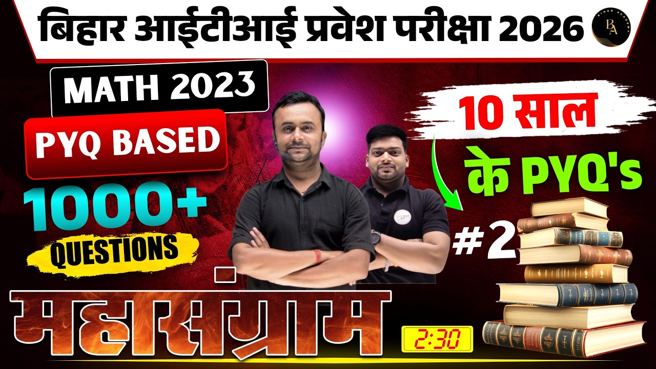 Bihar ITI Entrance 2026 | Math PYQ 2023 |100% Sure Questions | iti PYQ Class | iti 2026 exam form 02