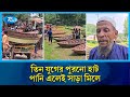 নদী হারিয়েছে পথ, তবু বেঁচে আছে নৌকার হাট | Boat Market | Rtv News