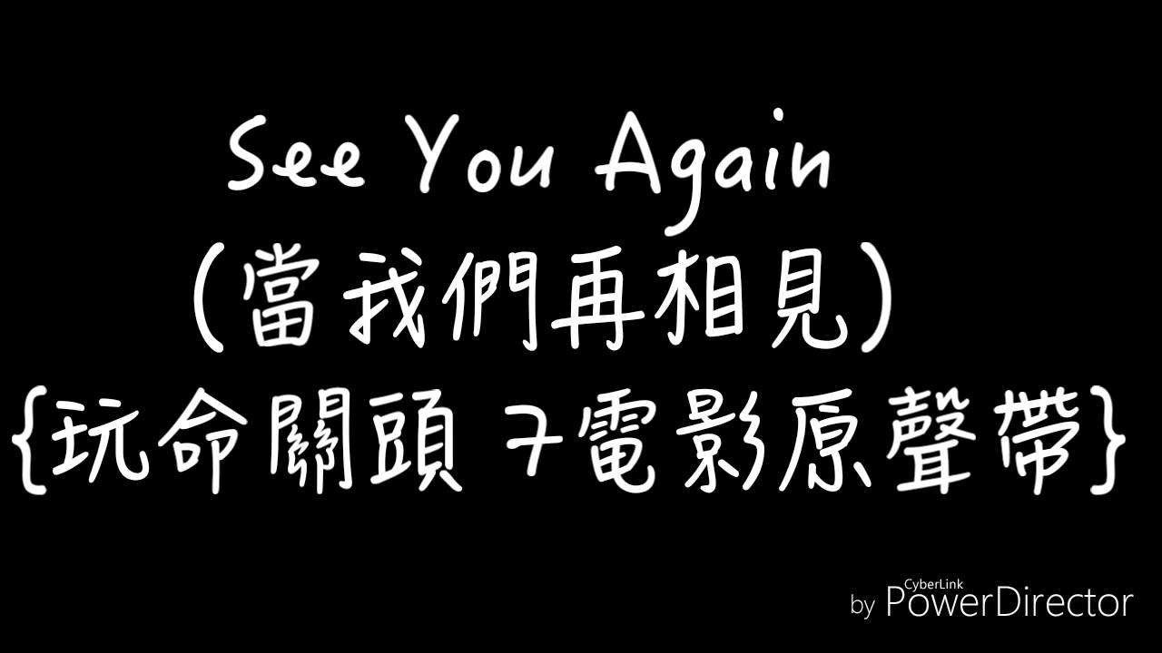 See You Again 歌詞 Youtube