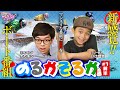 【新番組】新感覚ノリ打ちボートレース番組：のるかそるか#1(前半)