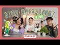 遺產分配把家人撕裂，親戚還破門搶錢...feat.小羊 ｜ 橘子樹生活 EP78 ｜ 故事 ｜ 橘子樹屋 ｜ INFP ｜