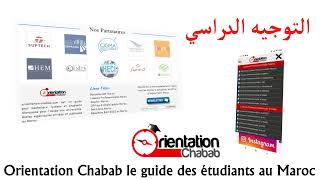 Orientation Chabab شروحات حصرية على قناة