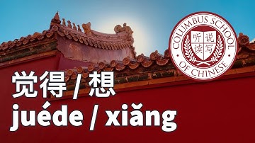 Juéde 觉得 vs. Xiǎng 想 | Ask A Chinese Teacher #58 | Columbus School of Chinese