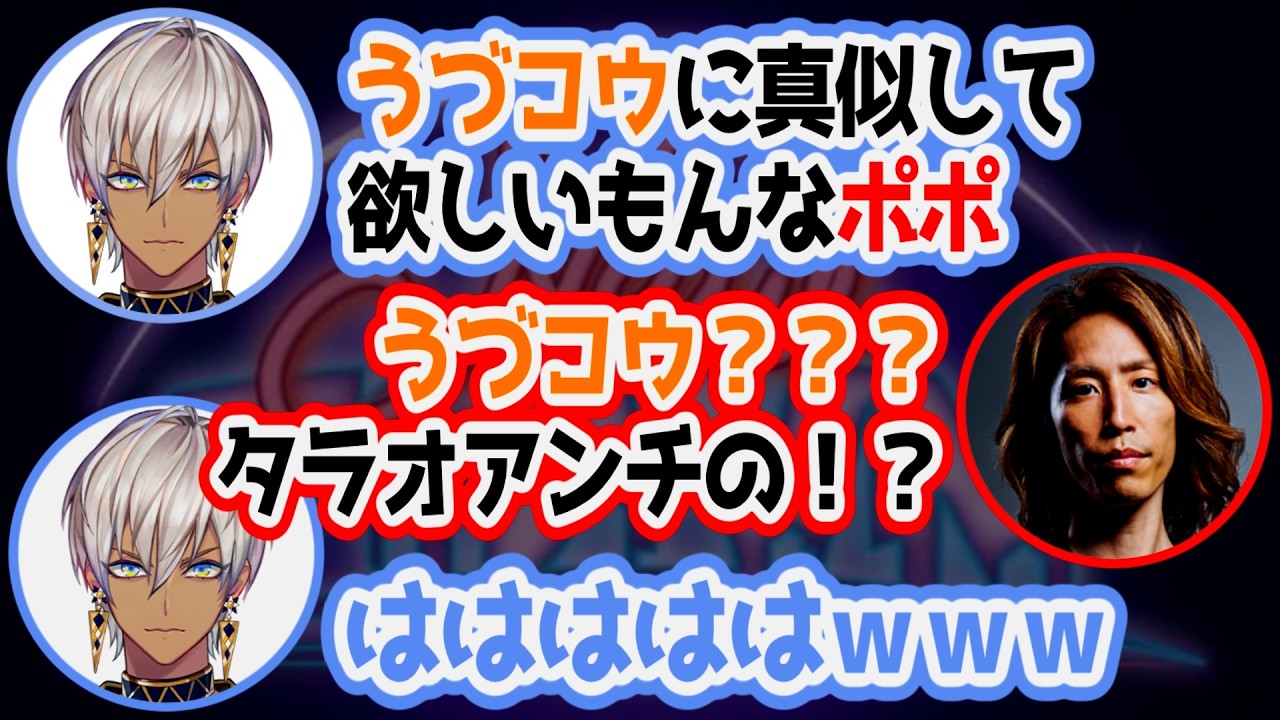 【NEWTOWN】卯月コウのモノマネで盛り上がるイブラヒムたち【にじさんじ/切り抜き/イブラヒム/釈迦】