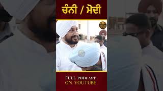 Charanjeet Singh Channi VS Pm Narender Modi ! #motivation #politics #news #bjp #congress #kissan