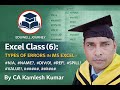 Excel Class (6): Types of Errors in MS Excel #N/A #NAME? #DIV/0! #REF! #SPILL! By CA Kamlesh Kumar