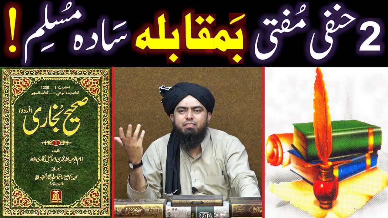 2-DEBATES b/w HANAFI Mufti & A TEACHER about Surah-e-FATEHA in JANAZAH (Engineer Muhammad Ali Mirza)