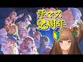 【学マス】祝2周年でガシャ引く【学園アイドルマスター】【Vtuber/甘あめる】