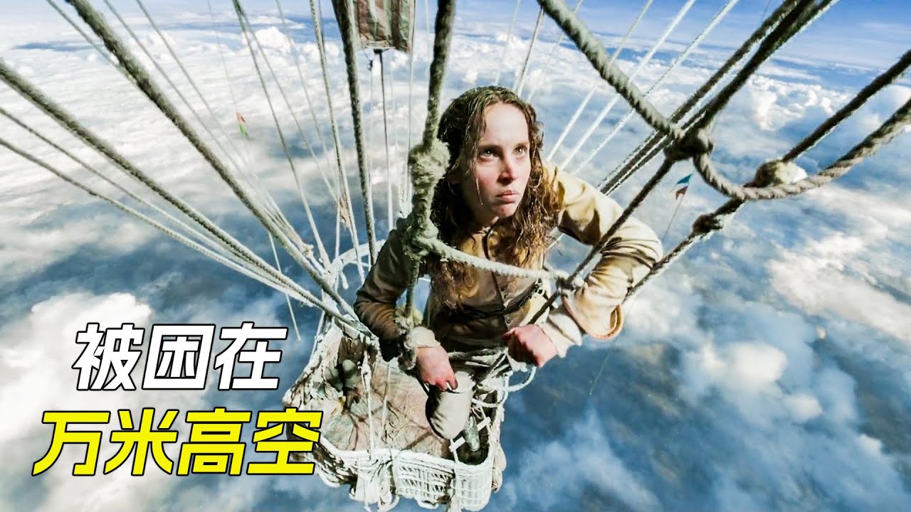 女人被困在萬米高空凍成了冰雕，可依舊網不了做實驗，科幻，奇幻，電影，解說，獵奇， 冒險，懸疑