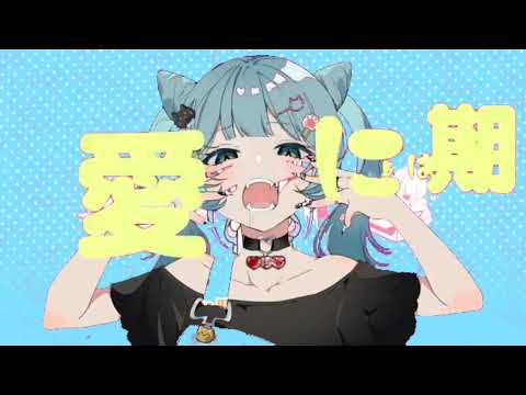 【マッシュアップ】アニマル×すーぱーぬこになれんかった【まふまふ】【DECO*27】