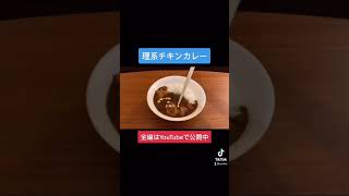 【理系】色にこだわったカレー #Shorts