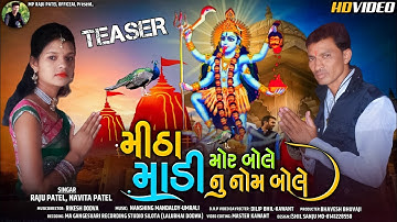 mitha mor bole video Teaser raju patel and navita patel 2021
