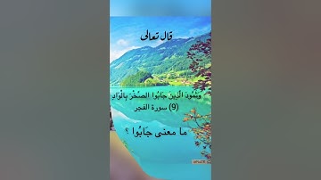 معنى وَثَمُودَ الَّذِينَ جَابُوا الصَّخْرَ بِالْوَادِ (9) سورة الفجر