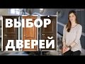 Из какого материала лучше выбрать межкомнатные двери.