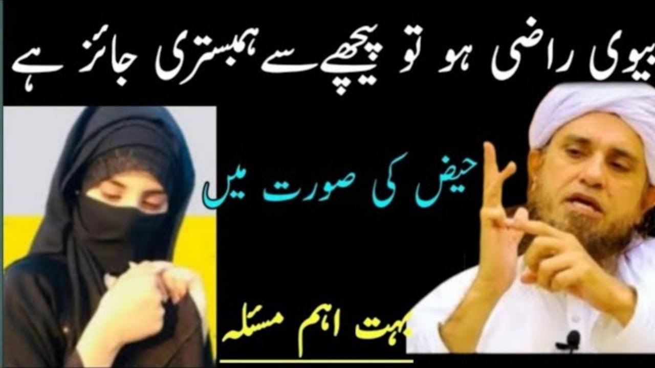 sirf shaadi Shuda log yah video Dekhain |  Mufti Tariq Masood Bayan