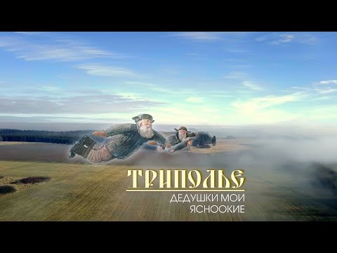 Владимир и Наталья Борисовы - Дедушки мои ясноокие