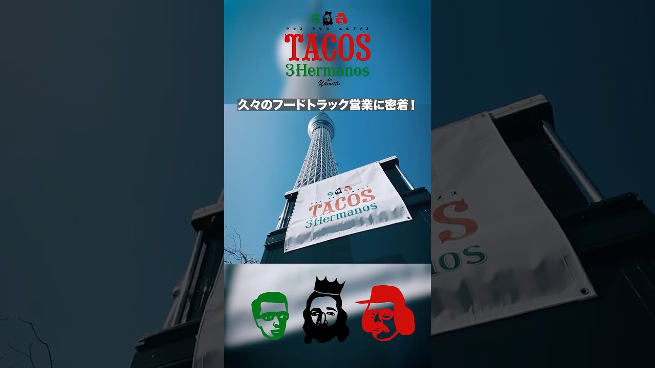 A close look at the long-awaited return of the taco truck! [Tokyo 