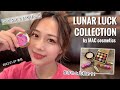 MAC新年ルナーラックコレクション🐯💖つやつやハイライトがやばすぎた、、😭赤ラインメイク❤️/Lunar Luck Collection by MACcosmetics Review!/yurika