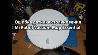 Ошибка датчика столкновения  Mi Robot Vacuum-Mop Essential