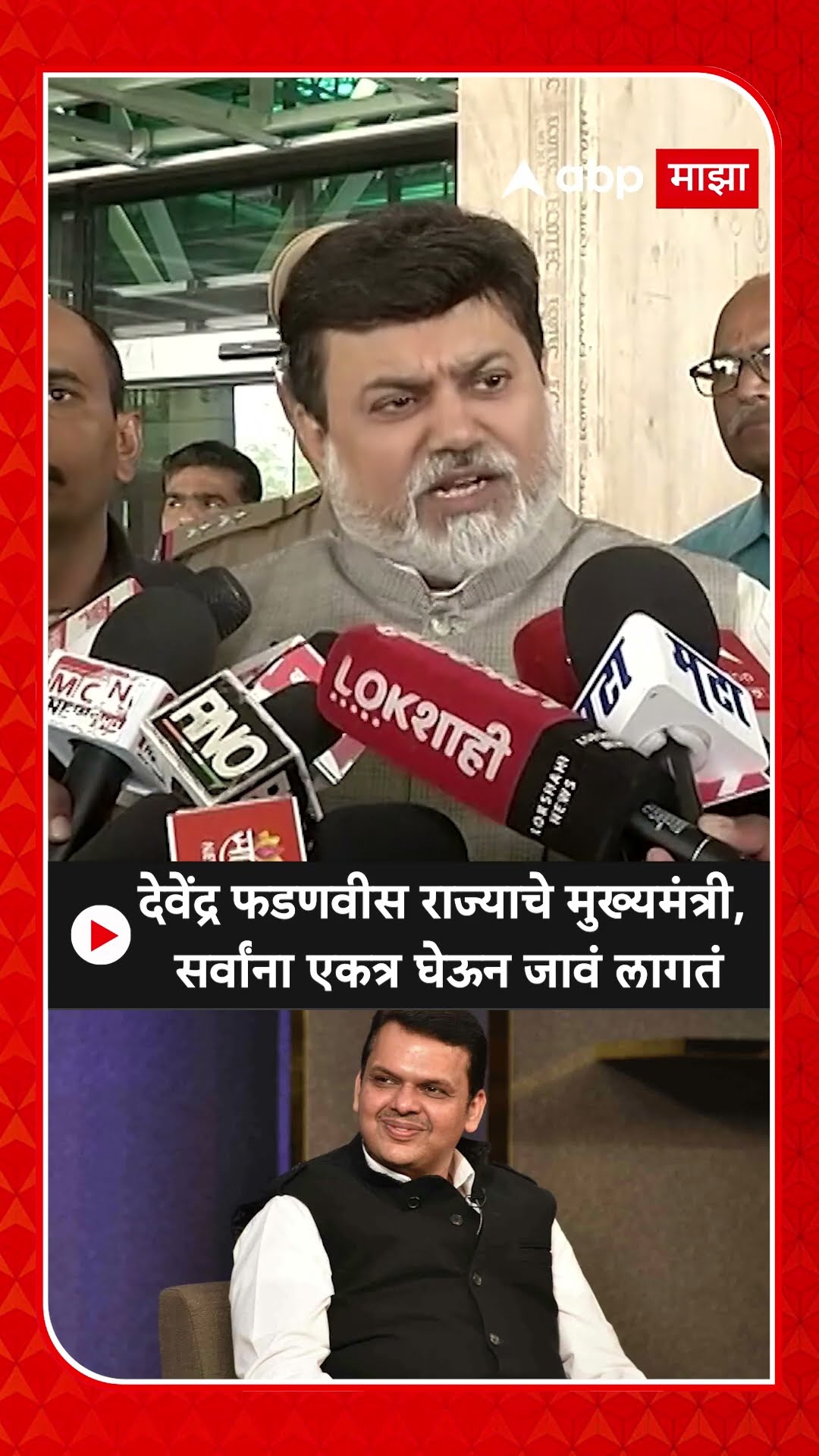 Uday Samant : देवेंद्र फडणवीस राज्याचे मुख्यमंत्री,  सर्वांना एकत्र घेऊन जावं लागतं