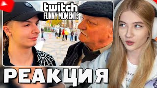 ГАЕЧКА СМОТРИТ: Топ Моменты с Twitch | Прожарка от Деда