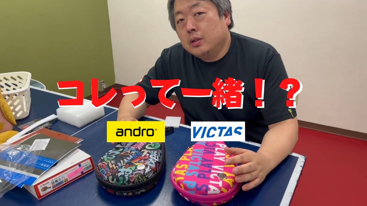 ラケットケース購入が比較動画になっちゃった。。【卓球動画】