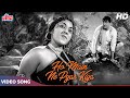 Ho Main Ne Pyar Kiya HD - Lata Mangeshkar Old Songs - Jis Desh Mein Ganga Behti Hai | Raj Kapoor