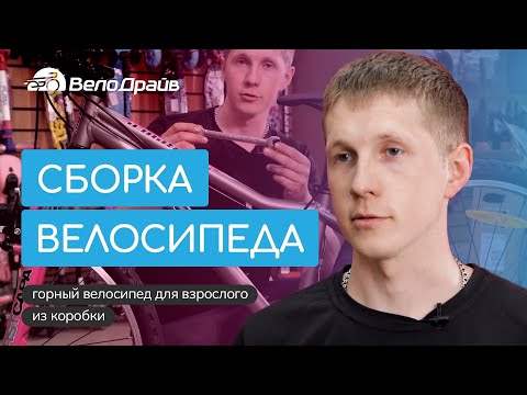 Как собрать и настроить велосипед из коробки