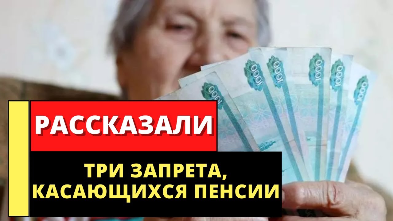 200 рублей пенсионерам. Пенсионерам: запрет коснется каждого. Пенсионеры России: запрет коснется каждого.